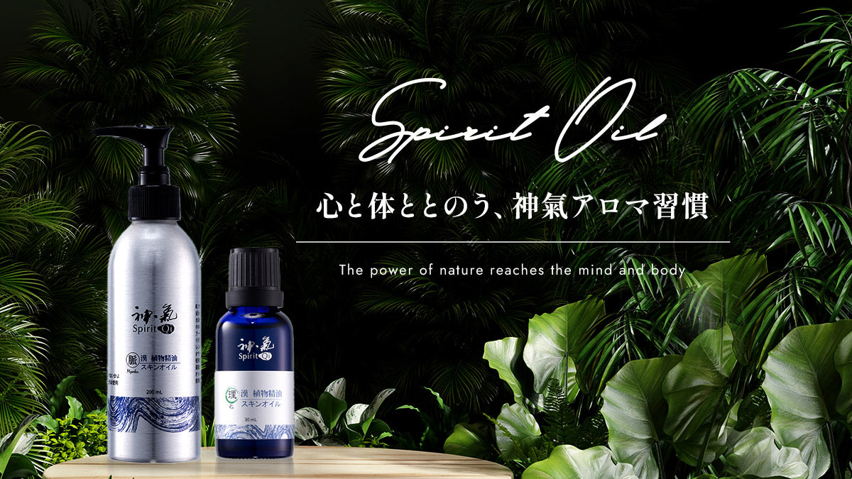 神気 アロマ サロン専門オイル販売